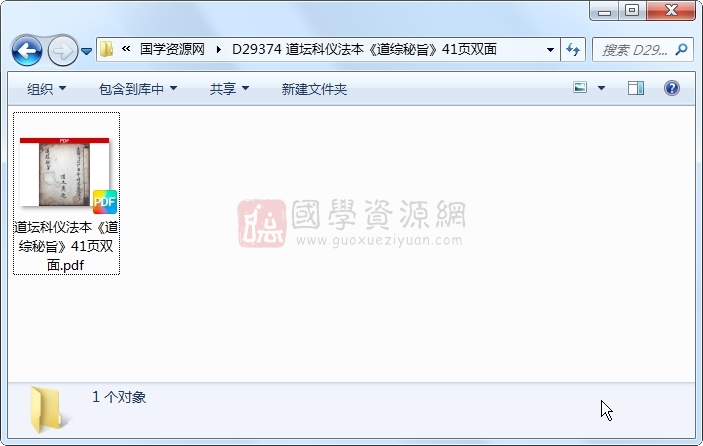 道坛科仪法本《道综秘旨》41页双面 道法符咒 第1张