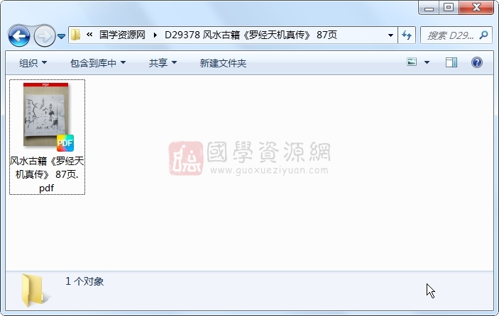 风水古籍《罗经天机真传》 87页 风水堪舆 第1张-国学资源网 风水古籍《罗经天机真传》 87页 风水堪舆 第1张