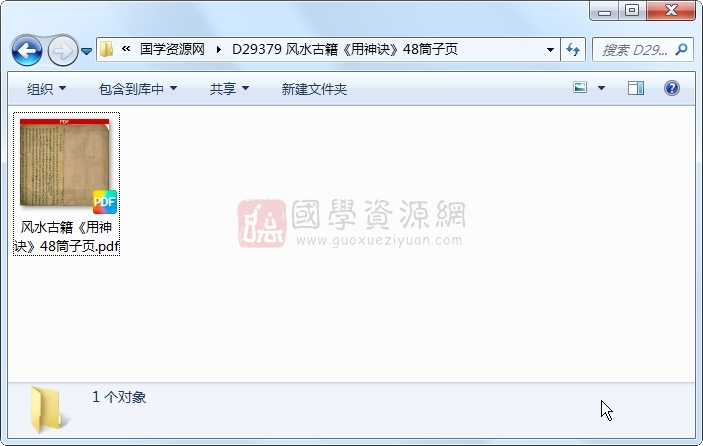 风水古籍《用神诀》48筒子页 风水堪舆 第1张-国学资源网 风水古籍《用神诀》48筒子页 风水堪舆 第1张
