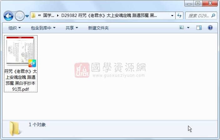 符咒《老君水》太上安魂定魄 路遇邪魔 黑白手抄本 91页 道法符咒 第1张
