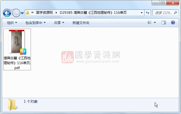 堪舆古籍《江西地理秘传》116单页 风水堪舆 第1张