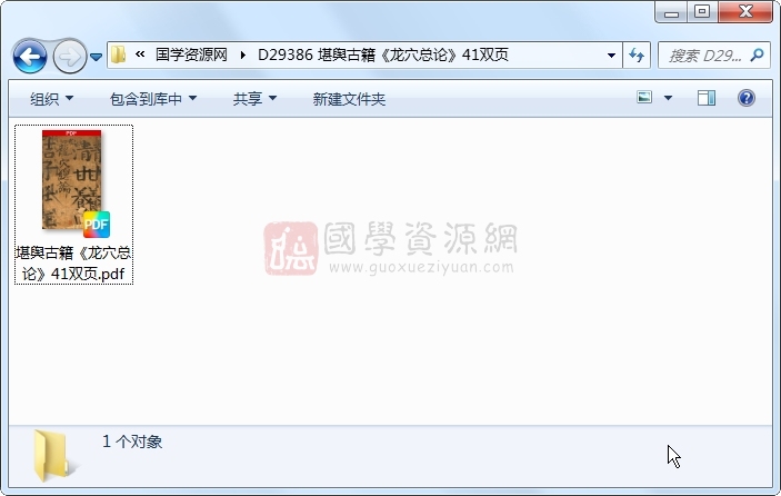 堪舆古籍《龙穴总论》41双页 风水堪舆 第1张-国学资源网 堪舆古籍《龙穴总论》41双页 风水堪舆 第1张