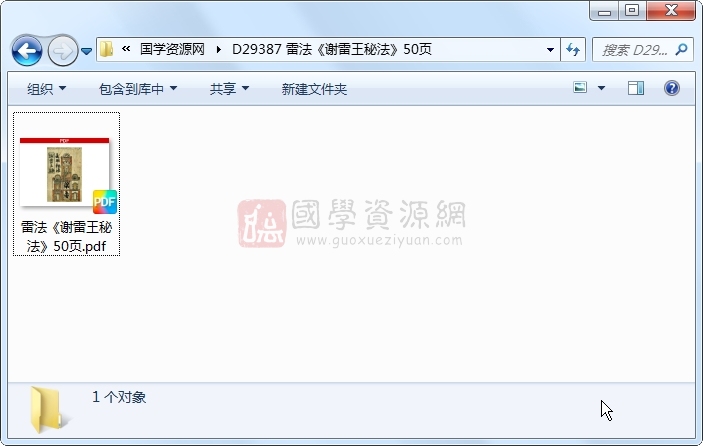 雷法《谢雷王秘法》50页 道法符咒 第1张