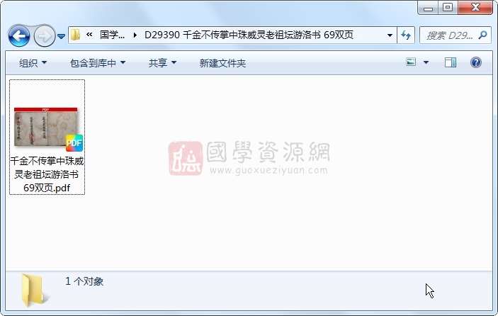 千金不传掌中珠威灵老祖坛游洛书 69双页 道法符咒 第1张