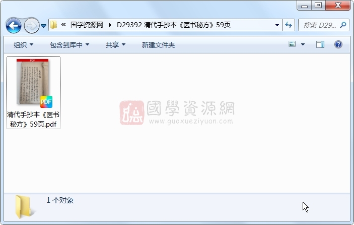 清代手抄本《医书秘方》59页 中医书籍 第1张