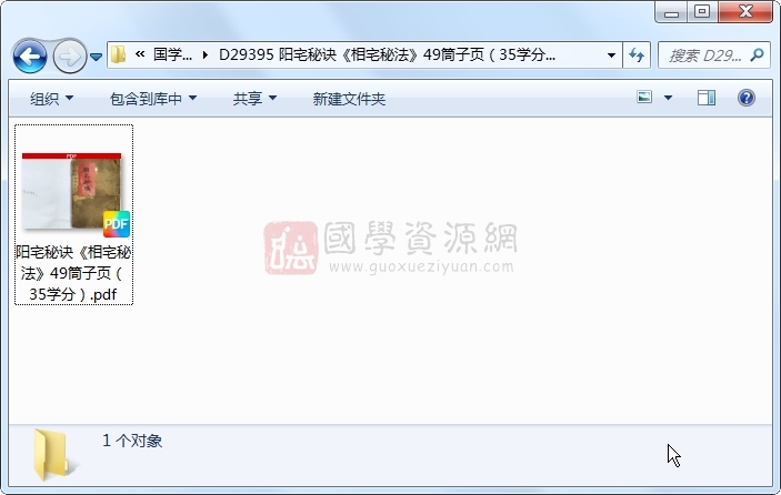 阳宅秘诀《相宅秘法》49筒子页（35学分） 风水堪舆 第1张