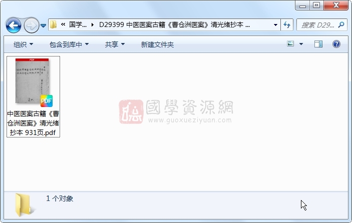 中医医案古籍《曹仓洲医案》清光绪抄本 931页 中医书籍 第1张-国学资源网 中医医案古籍《曹仓洲医案》清光绪抄本 931页 中医书籍 第1张
