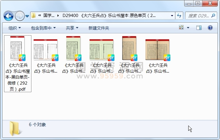 《大六壬兵占》乐山书屋本 原色单页(292页) 六壬 第1张-国学资源网 《大六壬兵占》乐山书屋本 原色单页(292页) 六壬 第1张