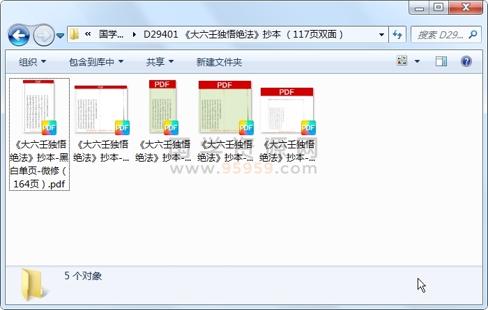 《大六壬独悟绝法》抄本 （117页双面） 六壬 第1张