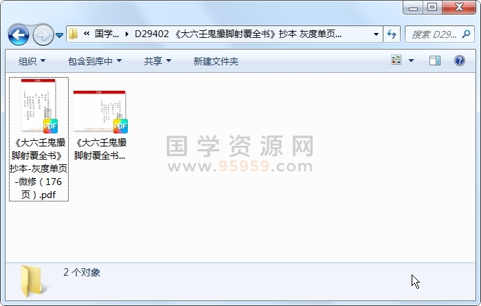 《大六壬鬼撮脚射覆全书》抄本 灰度单页 （176页） 六壬 第1张