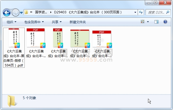 《大六壬集成》台北本 (300页双面) 六壬 第1张-国学资源网 《大六壬集成》台北本 (300页双面) 六壬 第1张