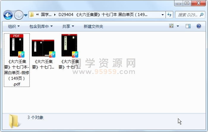 《大六壬集要》十七门本 黑白单页（149页） 六壬 第1张