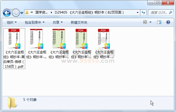 《大六壬金柜经》明抄本（82页双面） 六壬 第1张