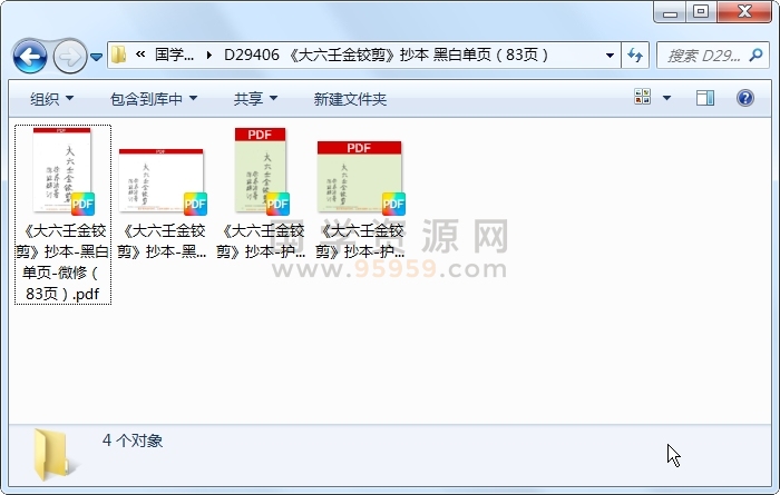 《大六壬金铰剪》抄本 黑白单页（83页） 六壬 第1张