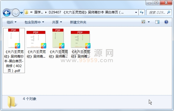 《大六壬灵觉经》吴师青抄本 黑白单页（402页） 六壬 第1张