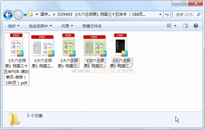 《大六壬探原》民国三十五年本 （188页） 六壬 第1张