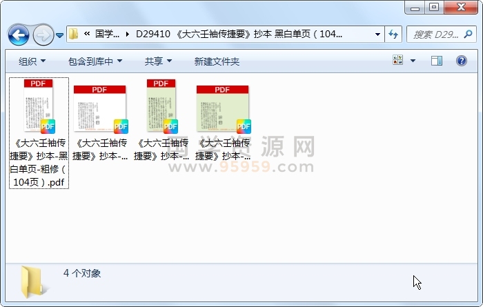 《大六壬袖传捷要》抄本 黑白单页（104页） 六壬 第1张