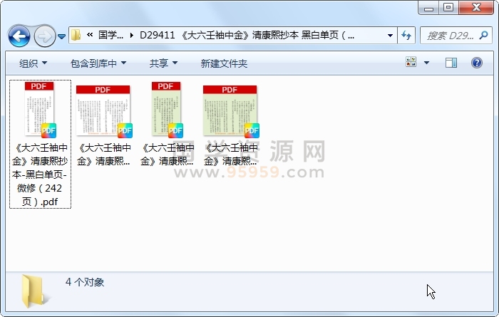 《大六壬袖中金》清康熙抄本 黑白单页（242页） 六壬 第1张