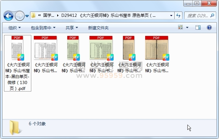 《大六壬银河棹》乐山书屋本 原色单页（130页） 六壬 第1张