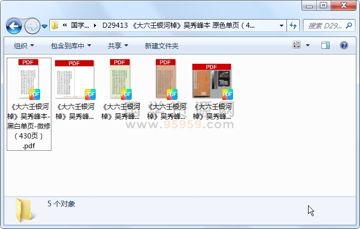 《大六壬银河棹》吴秀峰本 原色单页（430页） 六壬 第1张