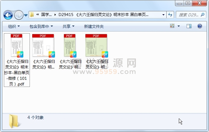《大六壬指归灵文论》明末抄本 黑白单页（101页） 六壬 第1张