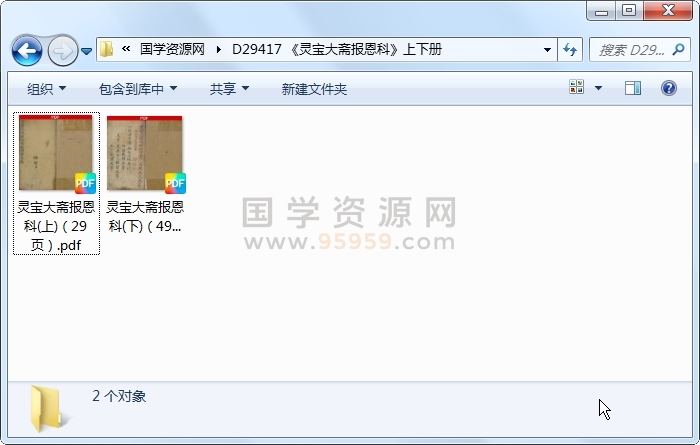 《灵宝大斋报恩科》上下册 道法符咒 第1张
