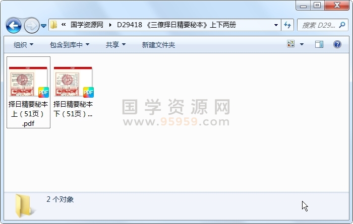 《三僚择日精要秘本》上下两册 择日天文 第1张