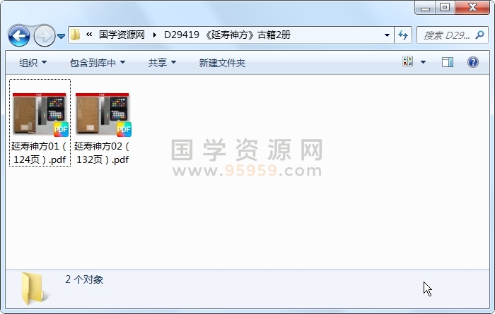 《延寿神方》古籍2册 易学相关 第1张