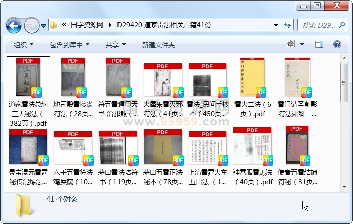 道家雷法相关古籍41份 道法符咒 第1张
