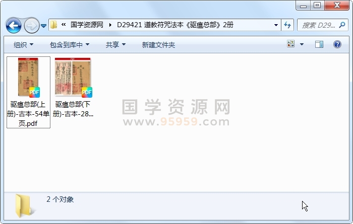 道教符咒法本《驱瘟总部》2册 道法符咒 第1张
