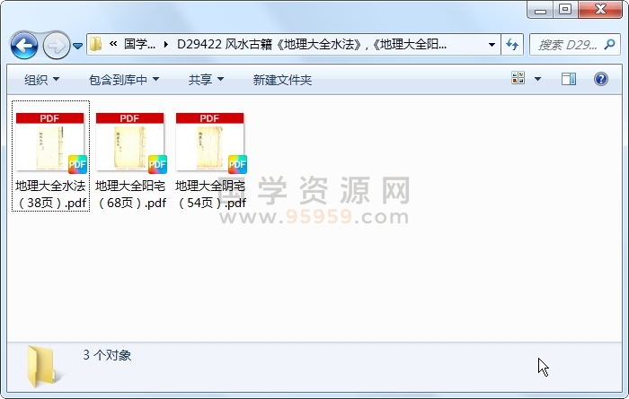 风水古籍《地理大全水法》,《地理大全阳宅》,《地理大全阴宅》（内容可能不全） 风水堪舆 第1张
