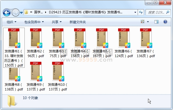 历正发微通书《增补发微通书》发微通书大全 择日天文 第1张