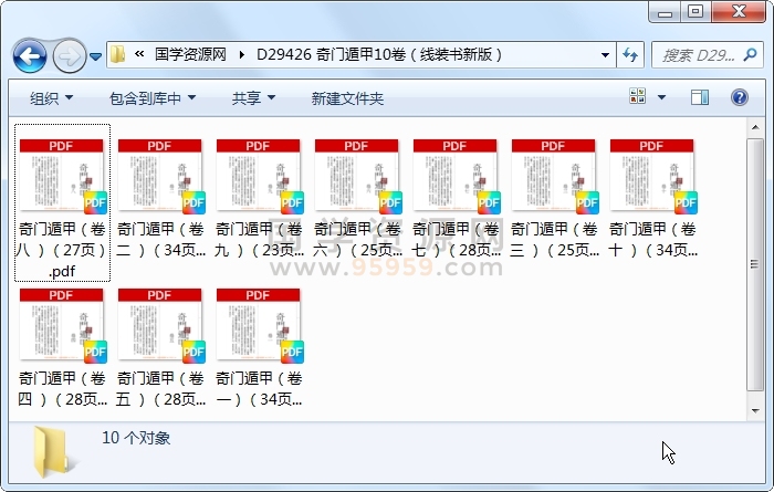 奇门遁甲10卷（线装书新版） 奇门遁甲 第1张