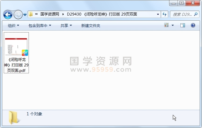 《闭殓呼龙神》打印版 29页双面 道法符咒 第1张