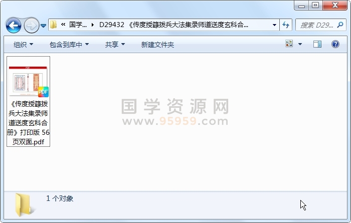 《传度授籙拨兵大法集录师道送度玄科合册》打印版 56页双面 道法符咒 第1张