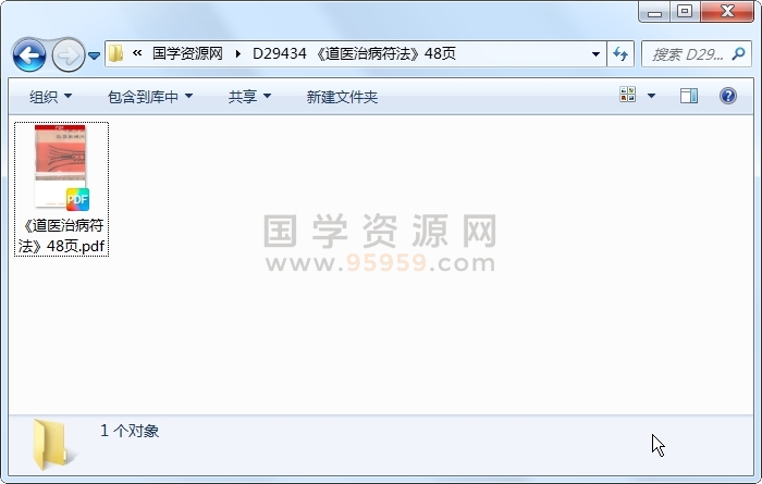 《道医治病符法》48页 道法符咒 第1张