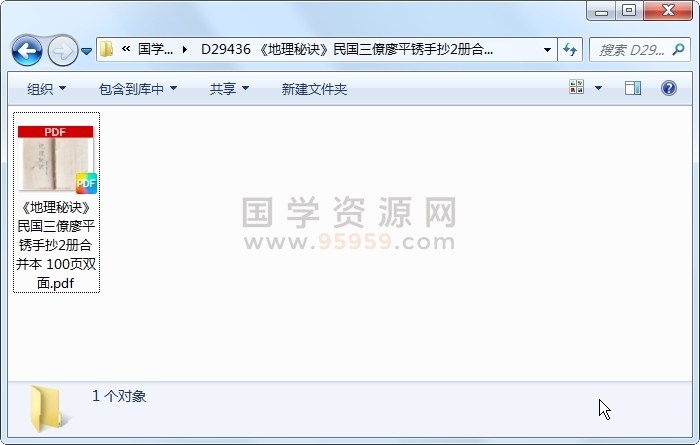 《地理秘诀》民国三僚廖平锈手抄2册合并本 100页双面 风水堪舆 第1张