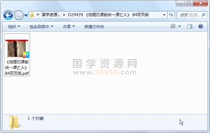 《地理日课秘诀一课亡人》 84双页版 风水堪舆 第1张