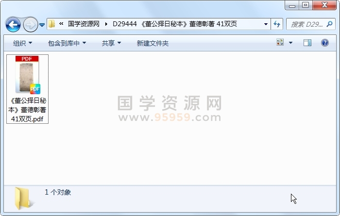 《董公择日秘本》董德彰著 41双页 择日天文 第1张-国学资源网 《董公择日秘本》董德彰著 41双页 择日天文 第1张