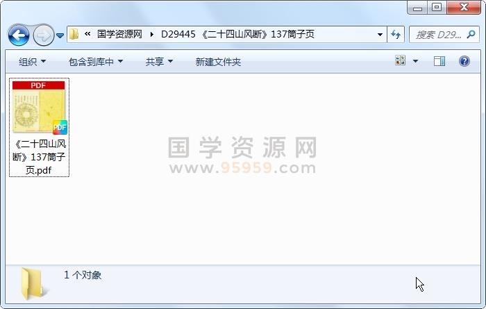 《二十四山风断》137筒子页 风水堪舆 第1张
