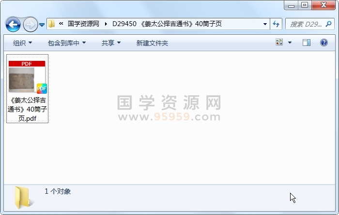 《姜太公择吉通书》40筒子页 择日天文 第1张