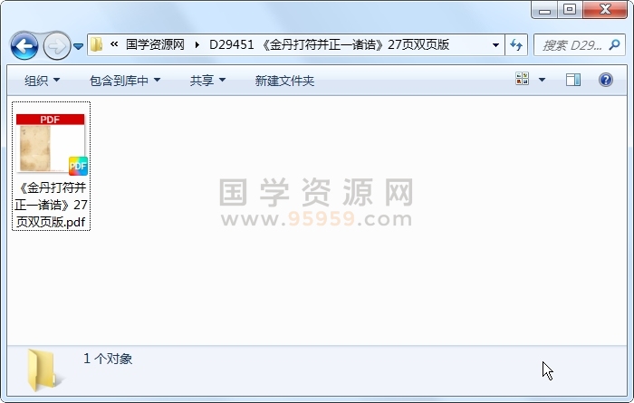 《金丹打符并正一诸诰》27页双页版 道法符咒 第1张