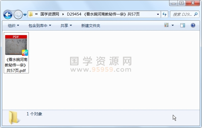 《看水碗河南教秘传一宗》共57页 道法符咒 第1张