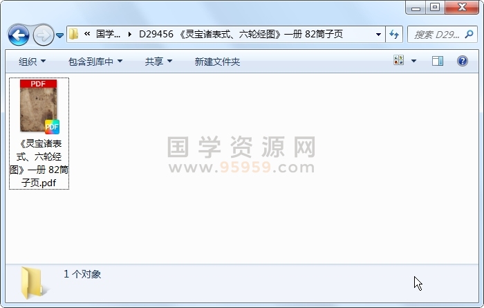 《灵宝诸表式、六轮经图》一册 82筒子页 道法符咒 第1张