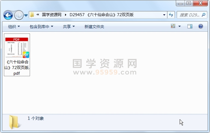 《六十仙命合山》72双页版 命理 第1张