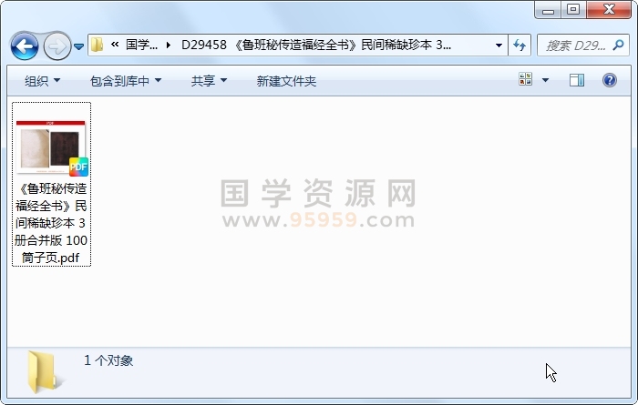 《鲁班秘传造福经全书》民间稀缺珍本 3册合并版 100筒子页 道法符咒 第1张