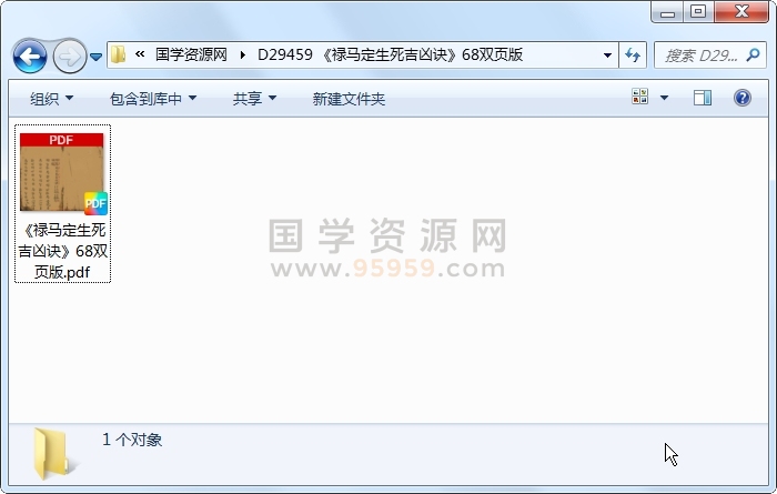 《禄马定生死吉凶诀》68双页版 命理 第1张
