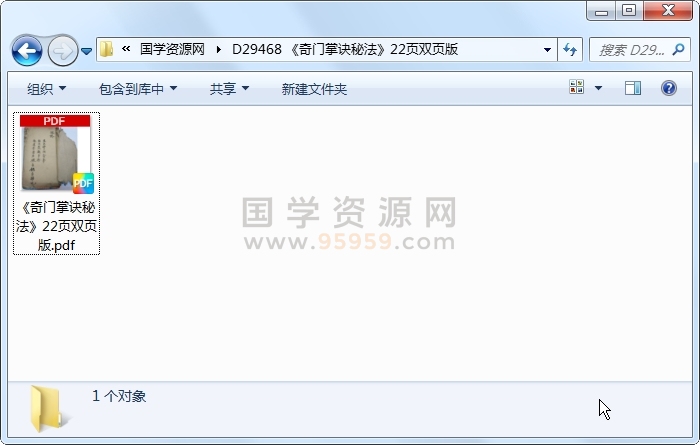 《奇门掌诀秘法》22页双页版 奇门遁甲 第1张