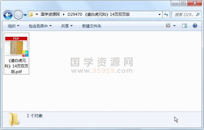 《遣白虎元科》14页双页版 道法符咒 第1张
