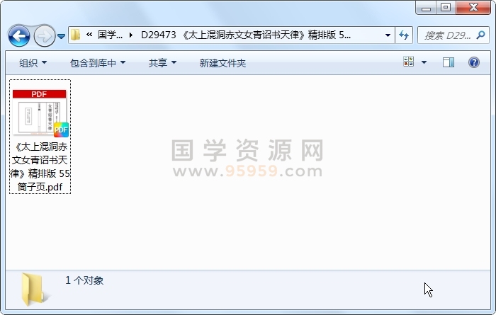 《太上混洞赤文女青诏书天律》精排版 55筒子页 道法符咒 第1张